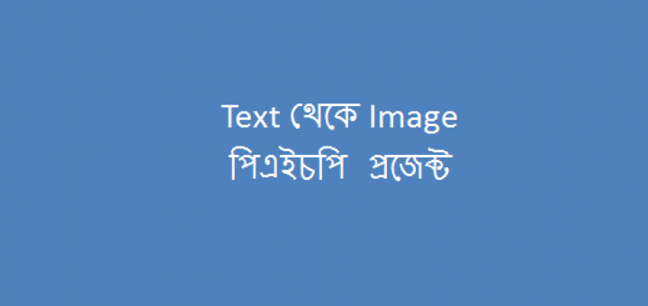 text to image php project