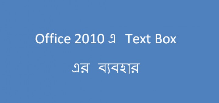 Use-of-Text-Box-in-Office-2