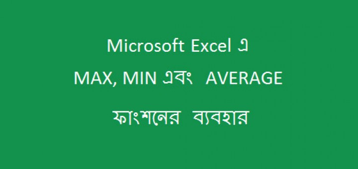 Use of MAX, MIN and AVERAGE Function in Excel
