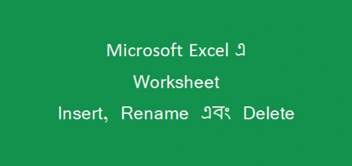 Worksheet insert rename and delete in Microsoft excel