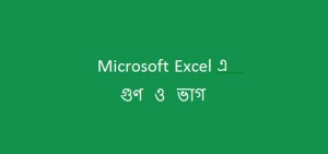 product and division in Microsoft excel
