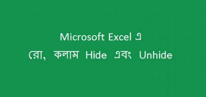 row and column hide and unhide in Microsoft Excel