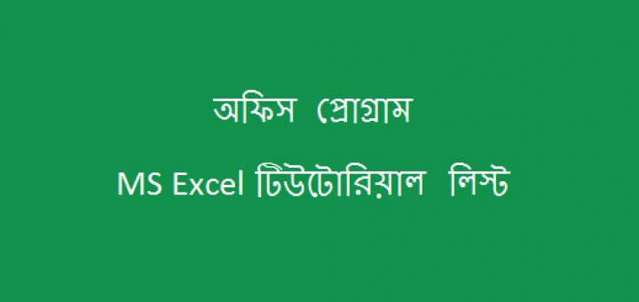Office Program MS Excel Tutorial List