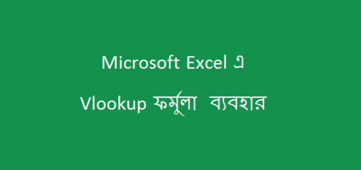 Use of Vlookup Formula in Excel