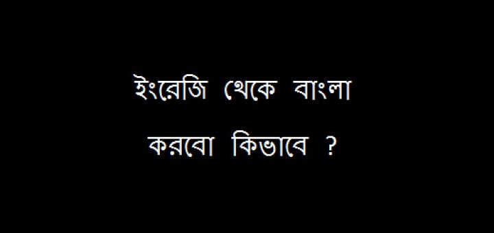 How to Translate English to Bangla