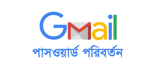 Gmail Password Change